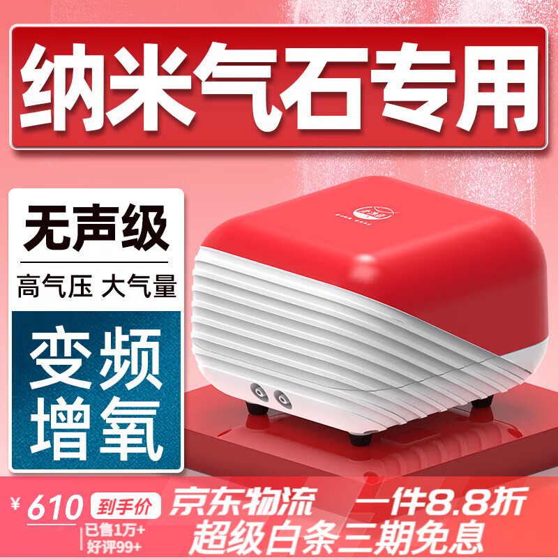 老漁匠大功率靜音氧氣泵水族箱養(yǎng)魚增氧機(jī) 10L變頻節(jié)能版【納米增氧泵】(適合1.2米以