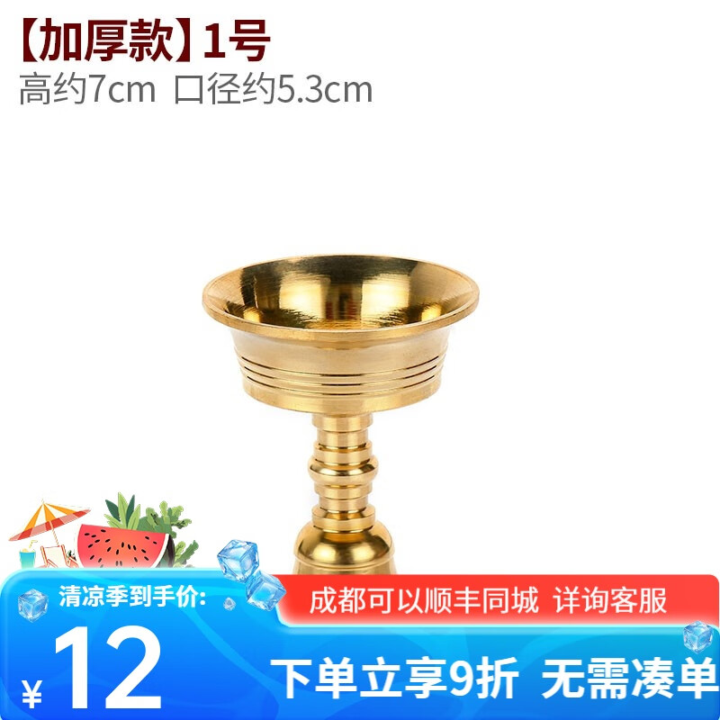 藝巔吉彩  黃銅酥油燈座 長(zhǎng)明燈佛 普通型燭臺(tái)佛具 10種型號(hào) 1號(hào)口徑約5.3cm（加厚款）
