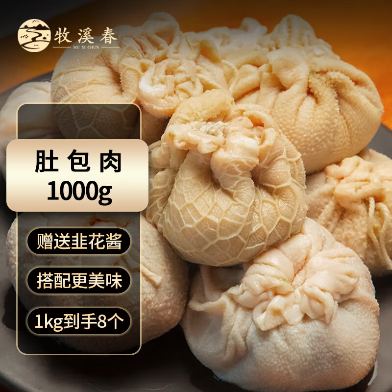 牧溪春内蒙羊肚包肉净重2斤+韭花酱 冷冻 散养羊肉生鲜小吃火锅食材