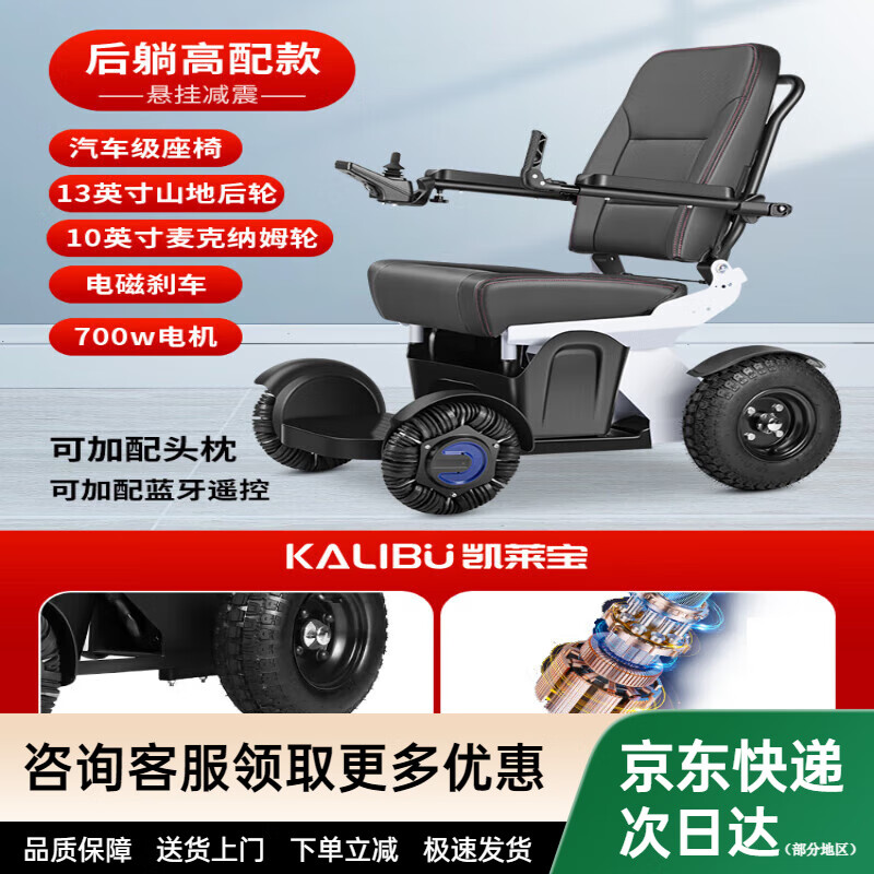 凱萊寶高端電動(dòng)輪椅越野型700W老年人專(zhuān)用殘疾人智能全自動(dòng)代步車(chē) 700瓦電機/真皮座椅/電磁剎車(chē)/20ah鋰電池