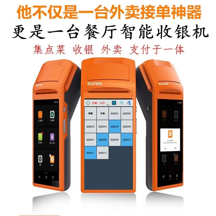 商米V1V1S收銀機藍牙外賣(mài)打印機自動(dòng)接單餐飲點(diǎn)餐機 商米V1(不帶充電器)95成新