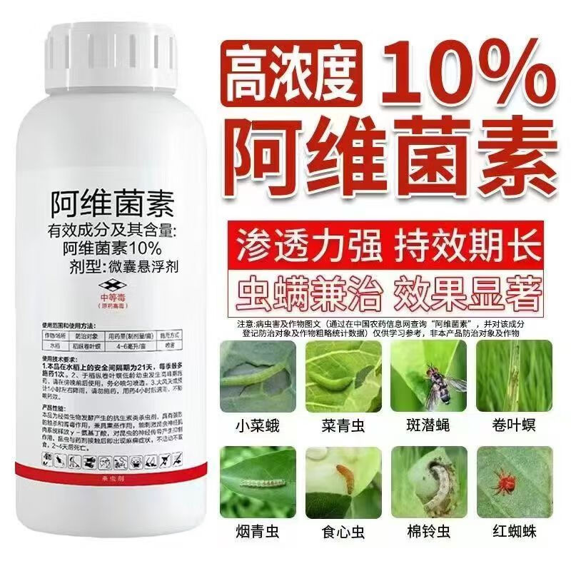 10%阿维菌素杀虫剂农药稻纵卷叶螟水稻杀虫药打虫触杀胃毒杀虫剂 500g