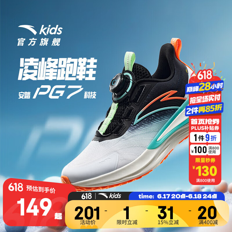 安踏兒童運動鞋男大童鞋2025春夏新品網(wǎng)面透氣旋鈕犟彈凌峰跑鞋 安踏白/黑/清水藍-4 37