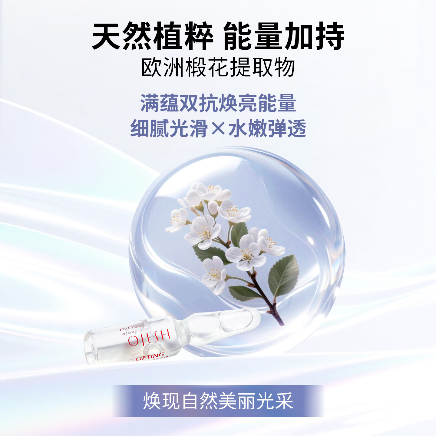 欧娅诗（OJESH） 德国进口小分子玻尿酸原液密集补水保湿修护次抛精华安瓶护肤品 7ml