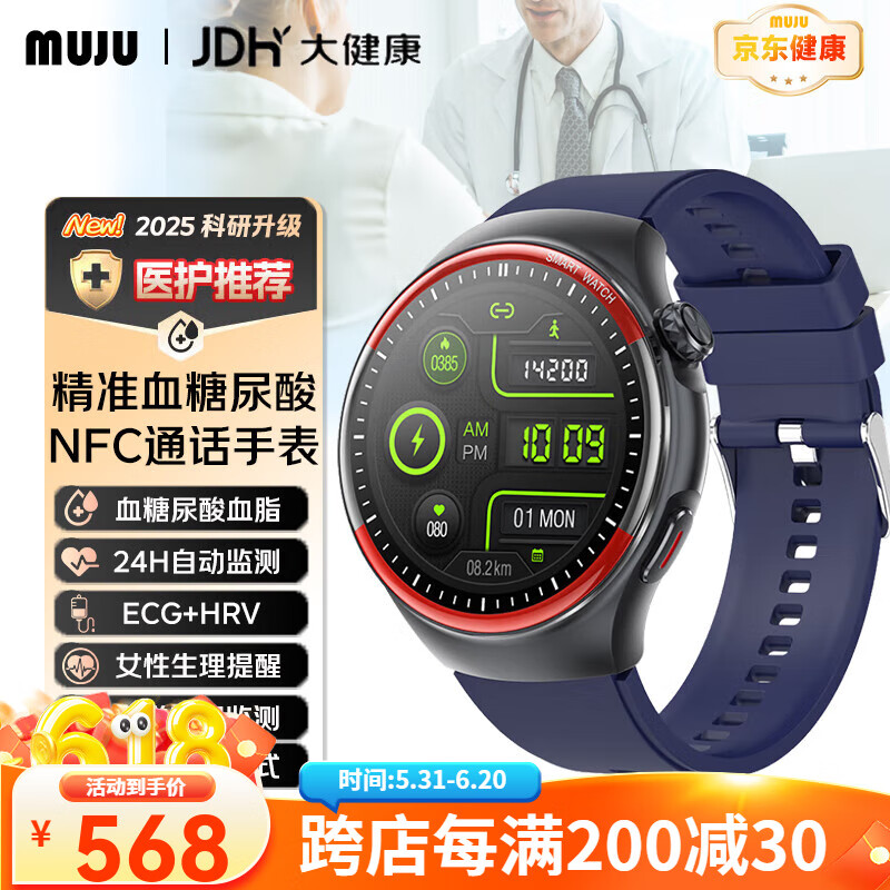 牧居新款智能手表高精度血糖手表心率血压血氧体温表24H自动监测睡眠压力梅脱呼吸NFC门禁支付SOS呼叫 蓝胶表带