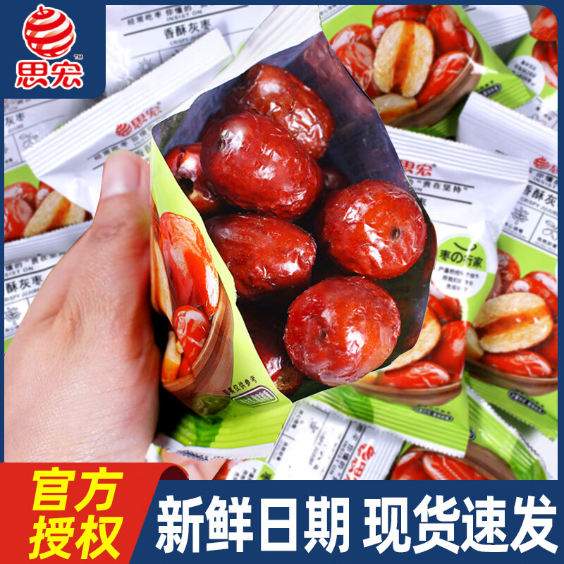 思宏香酥脆棗無核紅棗嘎嘣脆小包裝黑芝麻脆棗灰棗散裝批發(fā)旗艦店 [脆香無核]香酥灰棗1斤