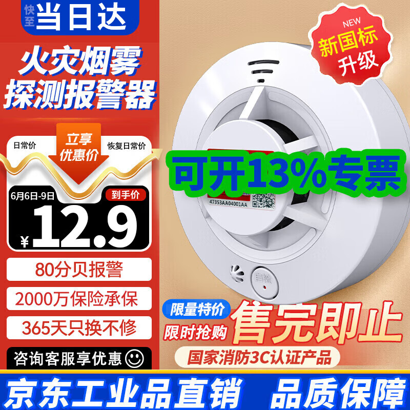 焰井（YANJEN）电池款 烟雾报警器 无线烟感报警器国标3C认证商铺用家庭用 火灾烟雾探测器消防验收 