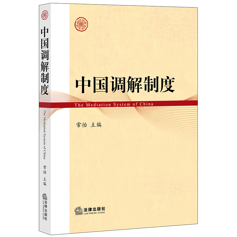 中国调解制度