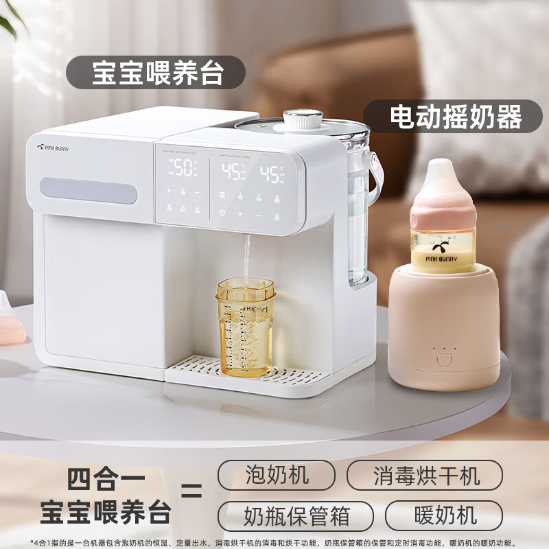 班尼兔(Pink Bunny)紫外线奶瓶消毒婴儿温奶器烘干二三四合一恒温壶泡奶一体机喂养台 喂养台+新款摇奶器 9L 紫外线消毒 京东折扣/优惠券