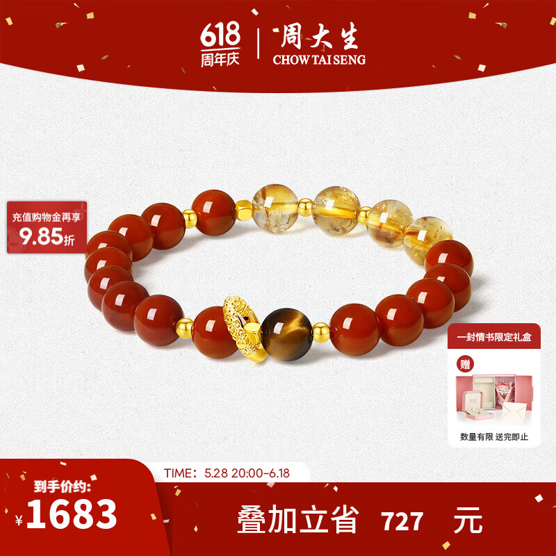 周大生黃金鑲玉黃水晶虎眼石手串女足金木變石瑪瑙手鏈生日禮物 扭轉(zhuǎn)乾坤手串