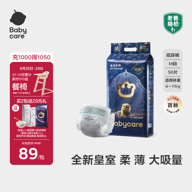babycare皇室狮子王国弱酸纸尿裤中号M50片(6-11kg)婴儿尿不湿亲肤透气