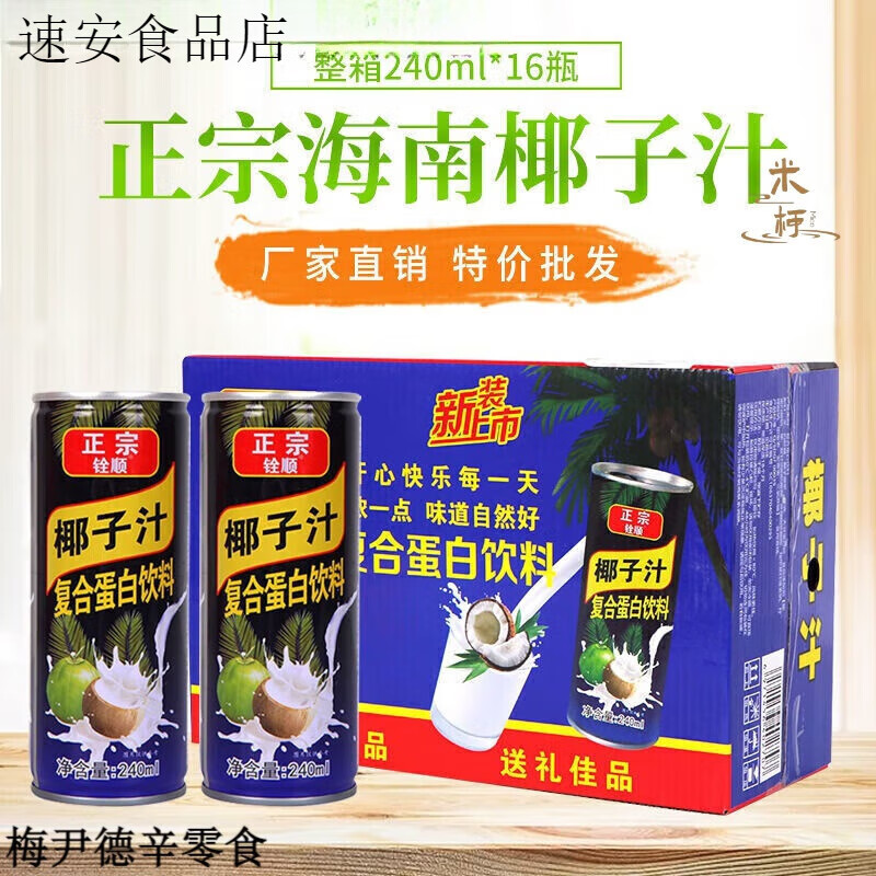 六个核桃6个核桃24罐养生核桃乳复合蛋白饮料16罐245ml核桃露花生露饮品 椰子汁16罐子+礼袋子