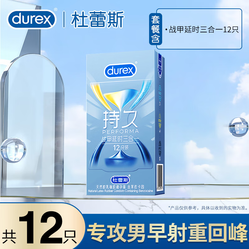 杜蕾斯战甲持久延时三合一避孕套男专用持久防早泄敏感套0.01超薄安全套 战甲延时12只【98%选择】三种持久专攻男早射