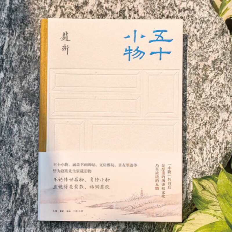 五十小物 赵珩家藏旧物