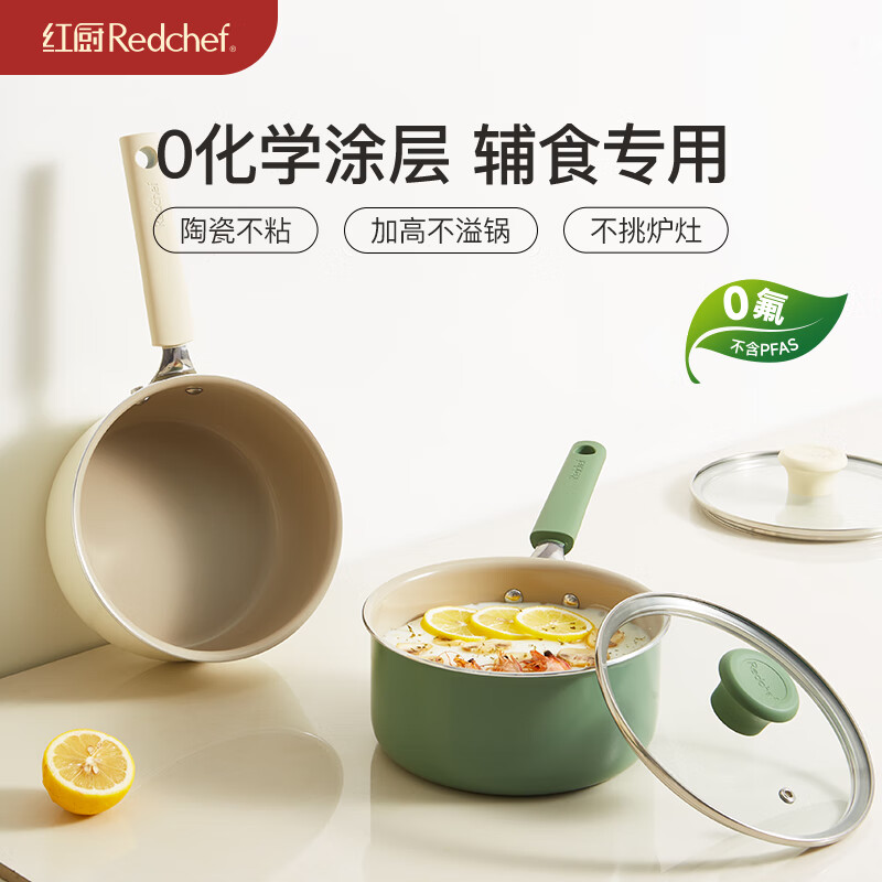 红厨陶瓷奶锅宝宝辅食锅不粘锅婴儿煎煮小锅一人食热汤锅泡面煮粥锅 【天然陶瓷健康不粘】山岚绿 16cm