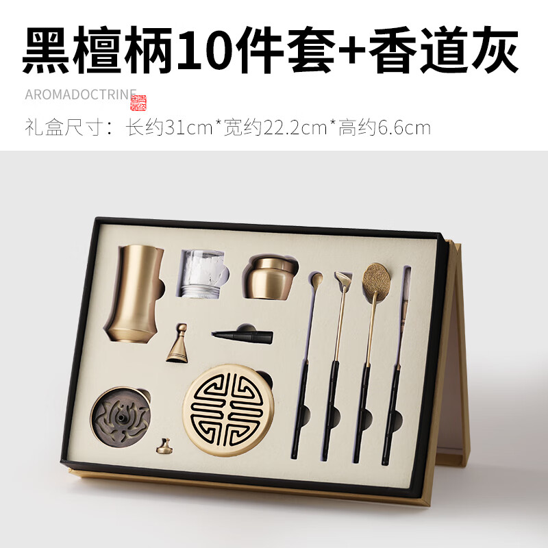 青沉新品銅香道套裝沉香檀香爐木篆工具香爐禮盒入門618 【質感升級】柄10件套+香道灰