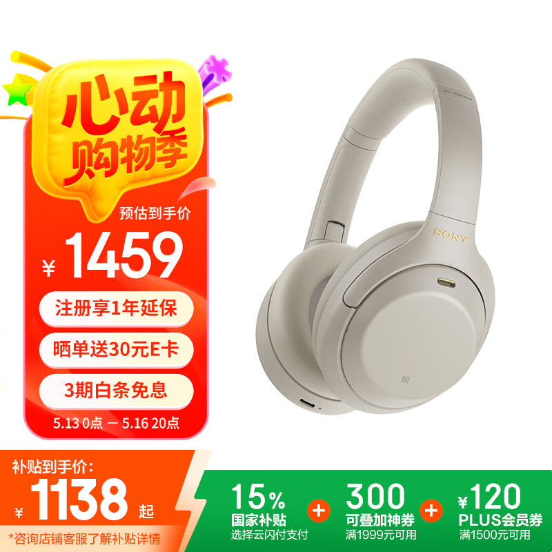 索尼（SONY） WH-1000XM4 头戴式耳机 无线蓝牙主动降噪耳机 手机电脑笔记本网课游戏适用耳麦礼物送男女友学生 铂金银