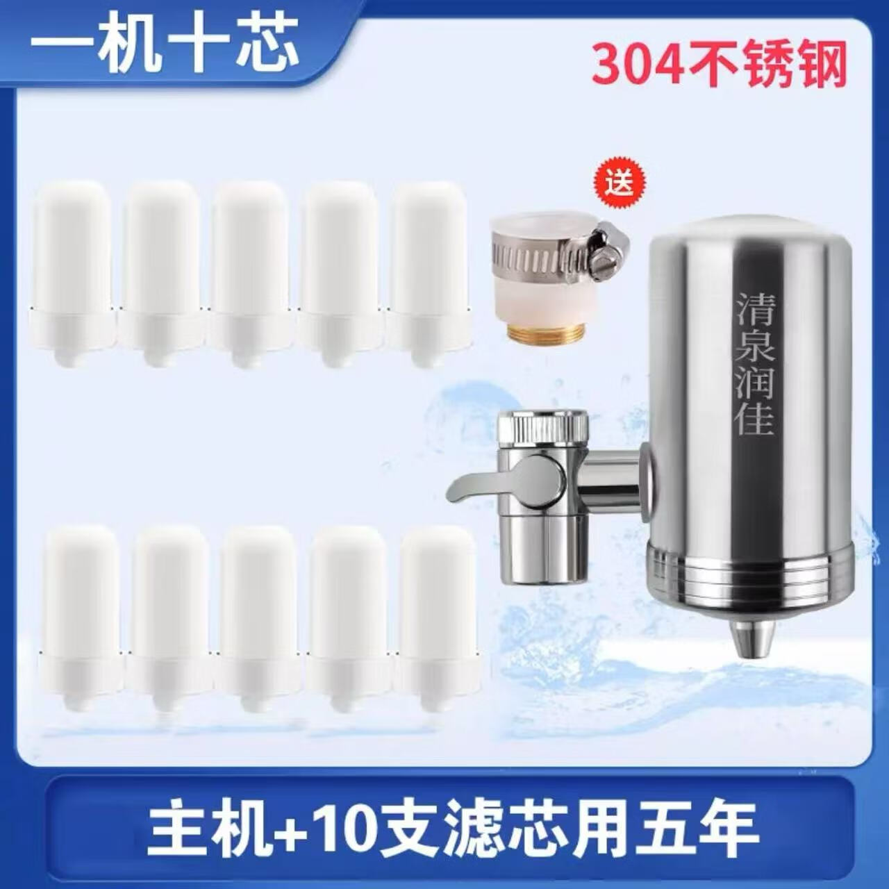 清泉润佳水龙头净水器304不锈钢家用过滤器自来水直饮除垢厨房超过滤净化 旗舰款*一机十芯+转换头大礼包 十层精滤-健康直饮-滤芯反复清洗