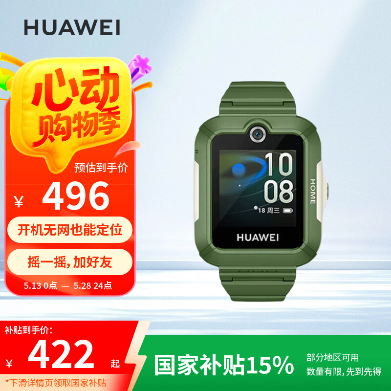 华为（HUAWEI）儿童手表 5 原野绿 智能手表 离线定位 畅连通话 快充大电池 防沉迷设置 学习无打扰男女童
