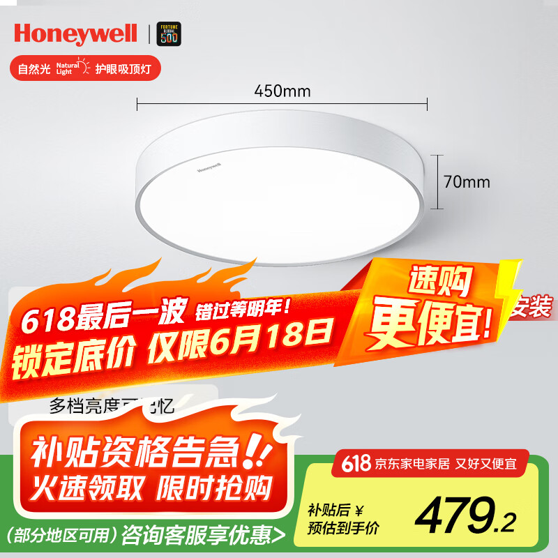 霍尼韦尔(Honeywell)护眼吸顶灯客厅卧室简约全光谱家用LED灯具自然光03B01【包安装】