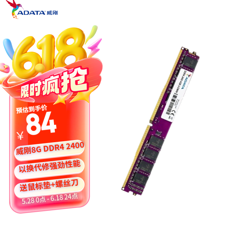威刚（ADATA）威刚内存 16G DDR4 台式机电脑内存 万紫千红内存条 8G  2400 2666 3200 游戏威龙 XPG 威刚8G DDR4 2400
