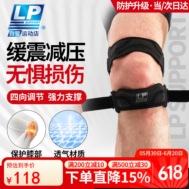 LP【双支撑】髌骨带护膝运动跑步半月板固定跳绳羽毛球膝盖登山护具