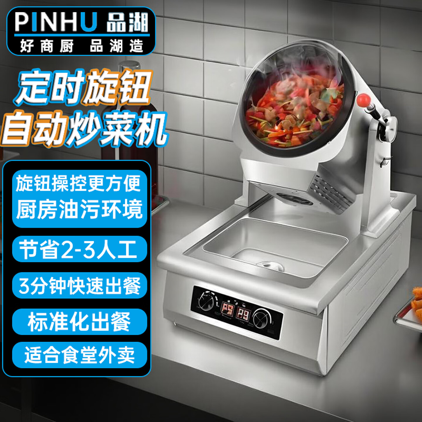 品湖炒菜機(jī)商用智能自動(dòng)滾筒炒飯鍋翻炒機(jī)多功能外賣(mài)炒菜機(jī)器人酒店餐飲飯?zhí)檬程脧N房機(jī)器人炒菜機(jī)滾筒 旋鈕款加固支架 3500W【260MM】 送水槍