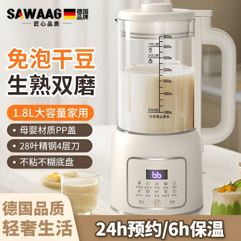 飒望【德国】多功能破壁机家用全自动免煮加热豆浆机免过滤榨汁机料理机辅食机镀钛不粘锅小型1-2人静 48页精钢刀【防糊底发热盘】1500ml
