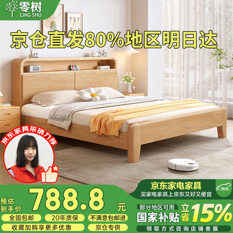 零樹實木床主臥雙人床帶夜燈可儲物床 框架款 【包安裝】1.5*2m JX-03