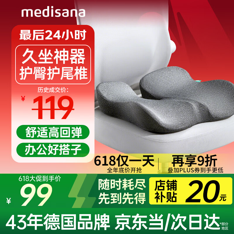 medisana办公室久坐神器孕妇屁垫尾椎骶骨折减压坐垫痔疮肛瘘术后汽车座垫