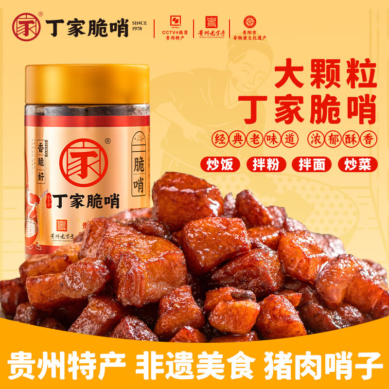 小十字丁家脆哨大颗粒猪油渣 仅售 32 元,省 5 元优惠券等你拿! 小十字丁家脆哨大颗粒猪油渣 仅售 32 元,省 5 元优惠券等你拿!