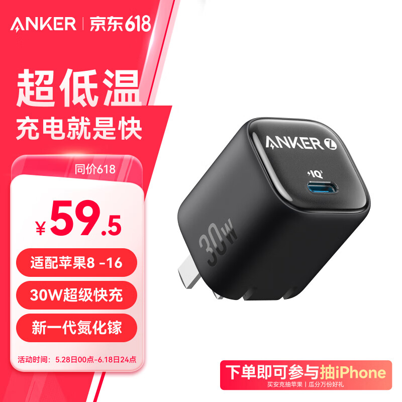 ANKER安克冰点快充 苹果16充电器PD30W氮化镓20W适用iPhone16promax15/14Apple华为手机type-c插头黑