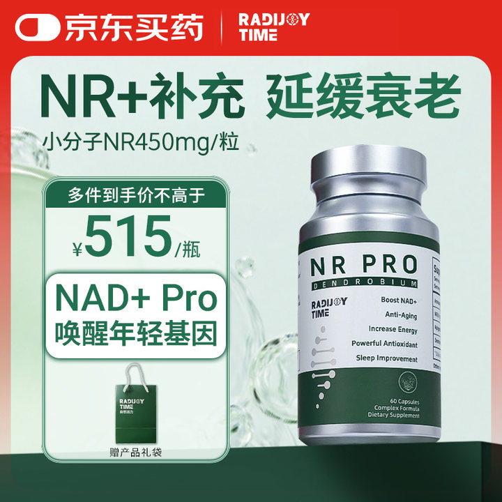 RADIJOY TIME NAD+抗衰老保健品烟酰胺NR补充剂石斛调节三高澳洲进口改善睡眠 3瓶半年装【持续吸收 减轻颓势】 京东折扣/优惠券