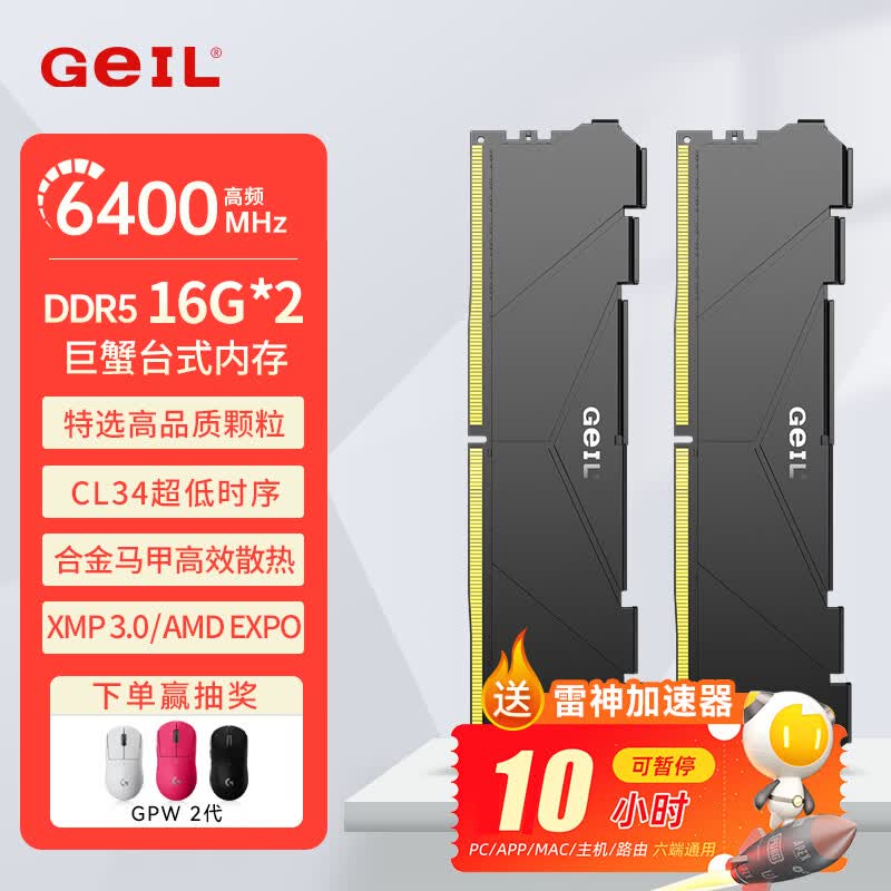 GEIL金邦巨蟹 DDR5内存条 台式机电脑内存条 5代内存条 马甲条 RGB灯条 运行内存条套条 适配9800X3D 海力士adie 32G(16GX2)6400C34