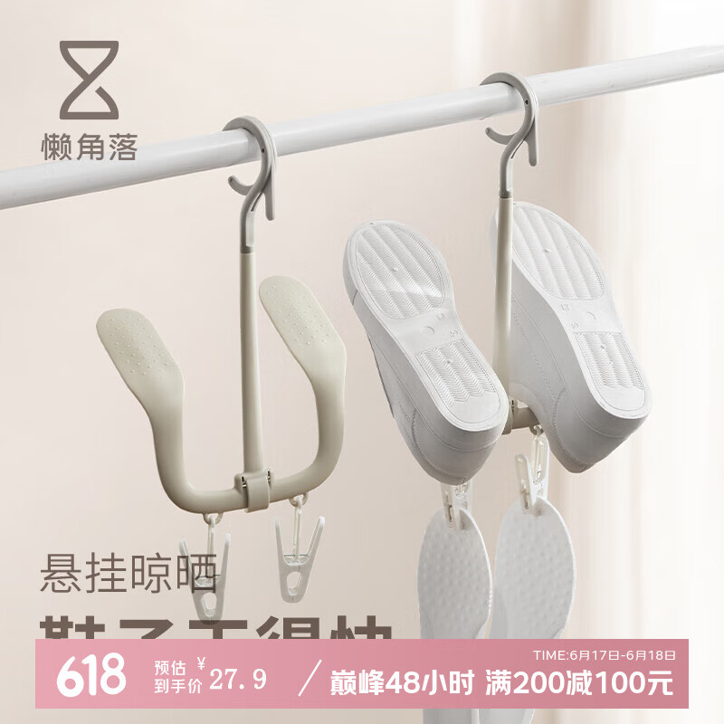 懶角落晾鞋架家用多功能防風(fēng)雙鉤陽臺(tái)曬鞋架掛鞋子可旋轉(zhuǎn)收納晾曬神器 兩個(gè)裝
