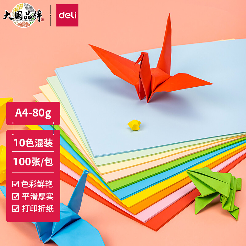 得力（deli）A4 80g10色混装复印纸 彩色打印纸 儿童手工折纸剪纸彩纸 100张/包 7788