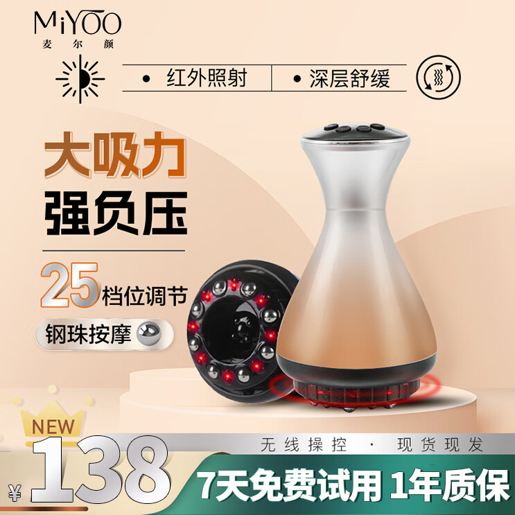 麥爾顏【新品上市】電動刮痧儀器拔罐走罐熱敷疏通腹部全身按摩器家用 刮痧拔罐儀1套+300ML清爽版精油1瓶