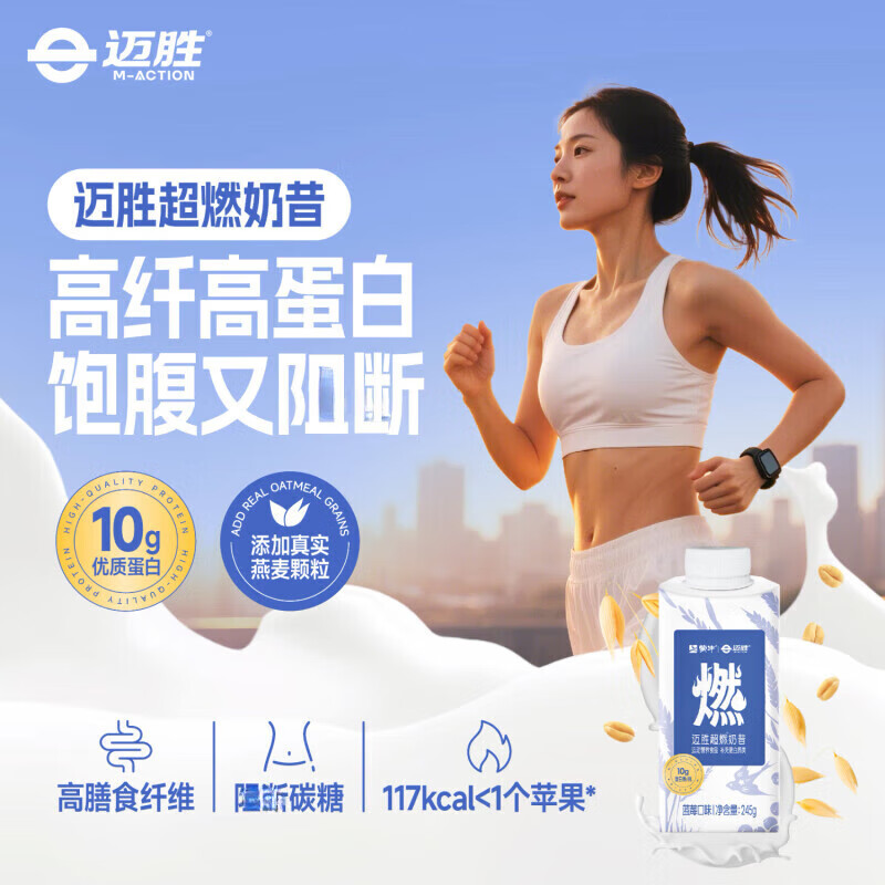 蒙牛迈胜超燃奶昔健身党即蒙牛燃咖啡减饮控卡肥脂代餐白芸豆瘦饱腹身 10瓶*1箱【超燃奶昔】