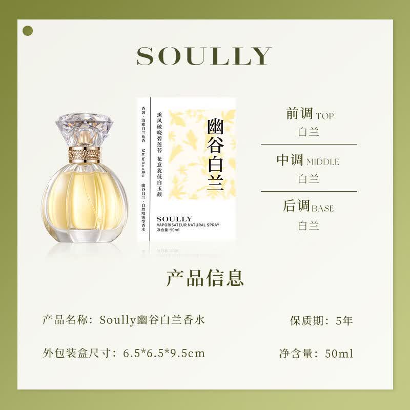 SOULLY幽谷白兰香水50ml 正宗高还原黄角兰白玉兰缅桂白兰花女士 50mL 1瓶