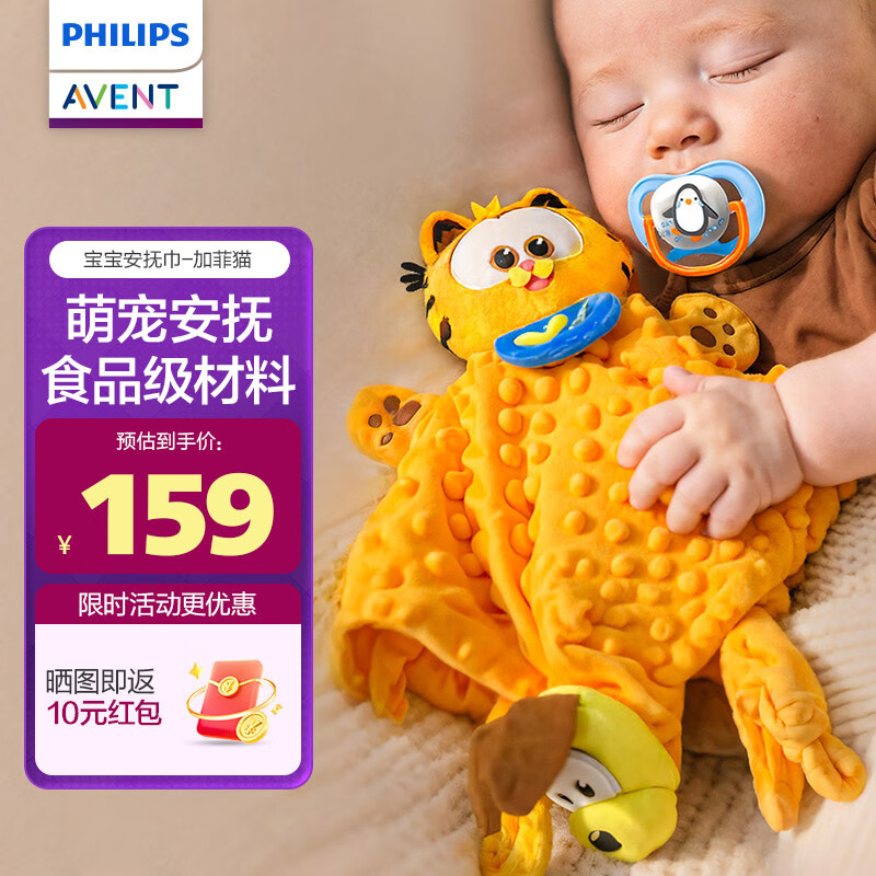 新安怡（AVENT）飞利浦婴儿安抚巾哄睡娃娃口水巾宝宝睡眠神器0-1岁玩偶安抚玩具