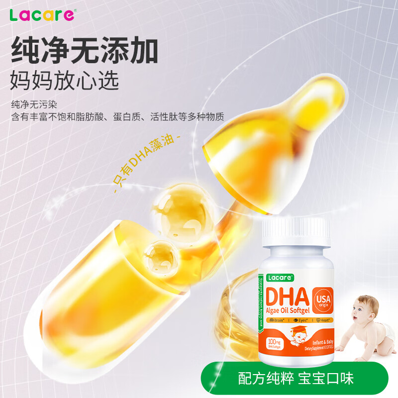Lacare【阳子老师推荐】0-6岁婴幼儿dha藻油*2瓶【帝斯曼DHA钻石奖】 45粒*2瓶