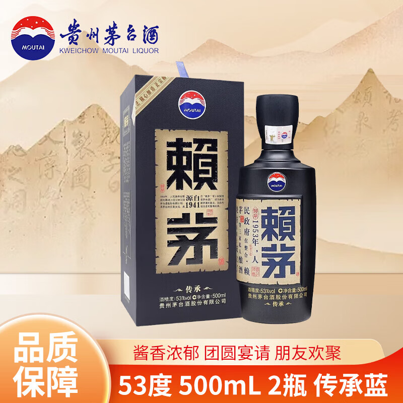 赖茅贵州53度酱香型白酒53度 500mL6瓶 传承棕  53度 500mL 2瓶 传承蓝（送礼袋）