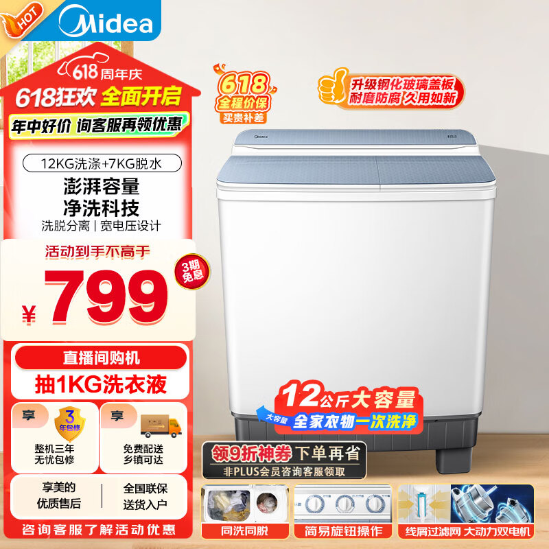 美的（Midea）洗衣机半自动双桶 MP12V888 半自动洗衣机12公斤大容量 双缸双桶洗衣机 以旧换新