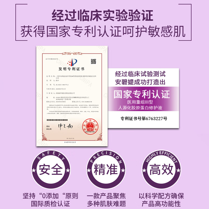 安碧媞(新客)祛痘印疤痕提亮修复医用三型人源化胶原蛋白修护液5支装 浅紫色 无菌型