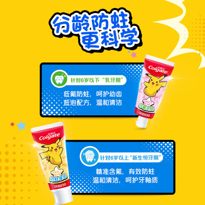高露洁宝可梦联名款儿童牙膏3-6-12岁健齿防蛀含氟温和清洁官方旗舰店 【宝可梦】6-12岁混合70g*2支