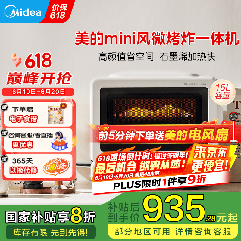 美的小滋味2.0 mini微烤炸一体机微波炉电烤箱空气炸三合一智能变频平板专业烘烤石墨烯烤管C15
