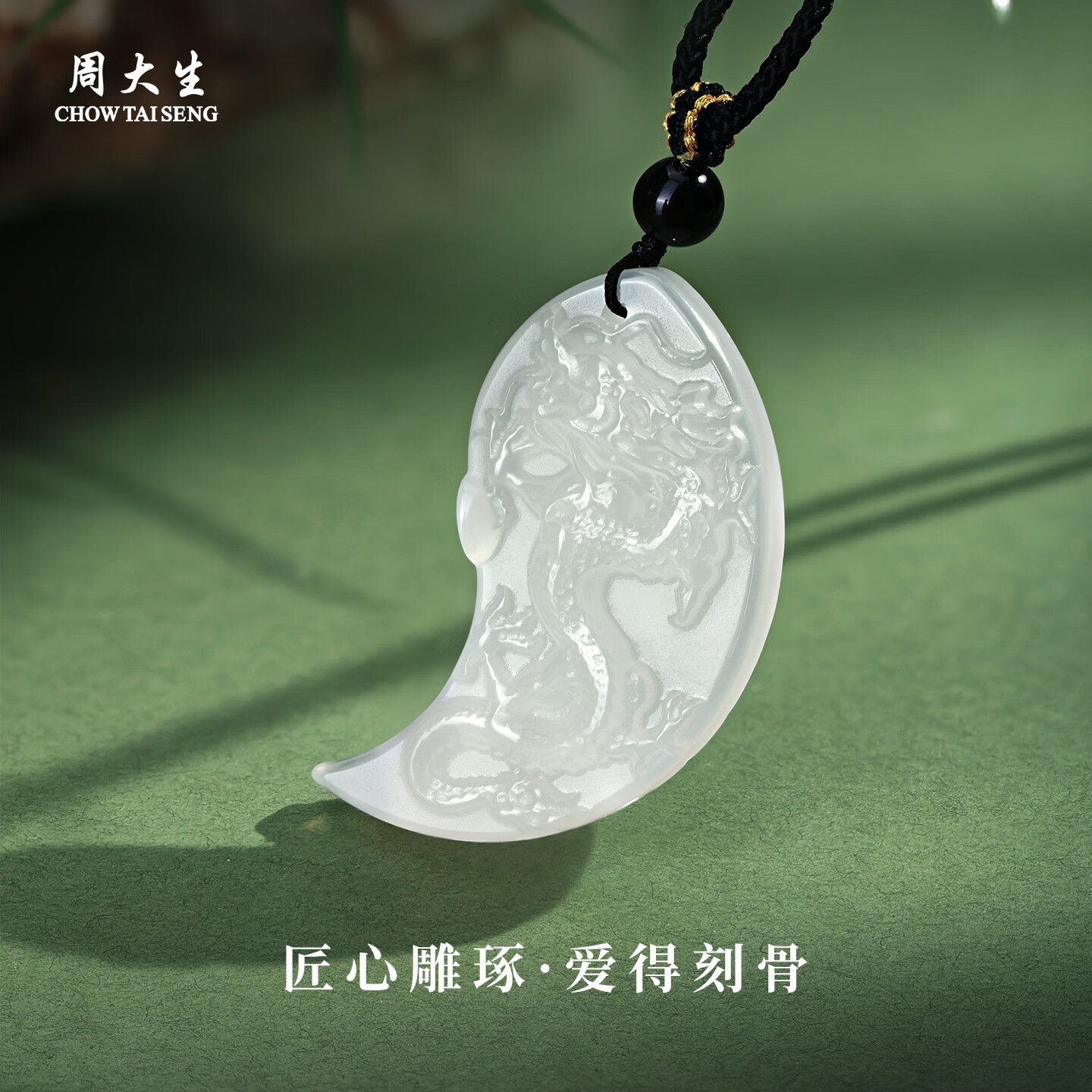 周大生玉髓吊坠 情侣款龙凤玉佩男女款龙凤和鸣项链送女友圣诞礼物 龙凤和鸣 两件礼盒装