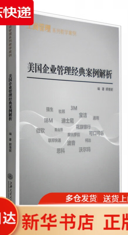 企业管理经典案例