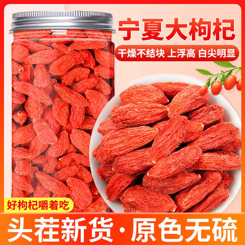 呈雪醇枸杞子宁夏枸杞特级正宗大颗粒红苟杞构纪泡水茶男肾干官方旗舰店 250g*1罐 宁夏头茬大果枸杞