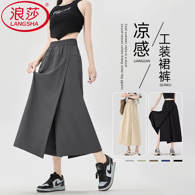 浪莎山本工装裙裤女夏季新款休闲凉感冰丝阔腿裤慵懒高腰A字半身裙裤 薄荷蓝 L 【推荐120-140斤】